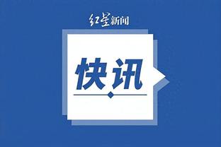 曼联官方：芒特对阵热刺时受伤，将无缘出战诺丁汉森林